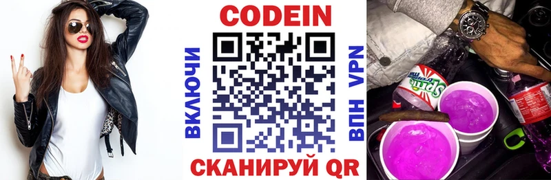 Codein Purple Drank  Щучье 